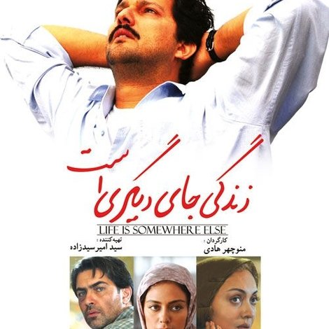 زندگی جای دیگریست