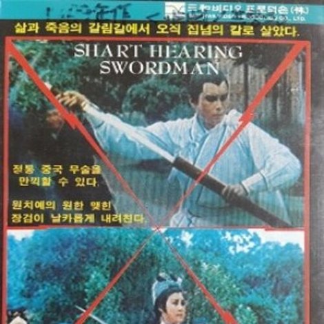 聽音劍