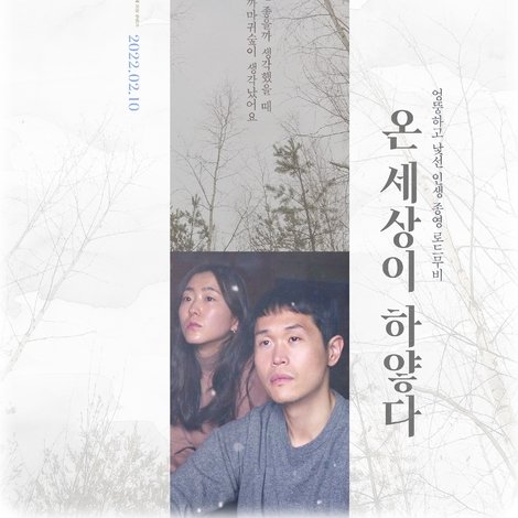 온 세상이 하얗다