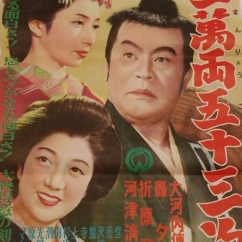 三万両五十三次