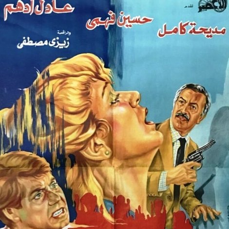 صفقة مع إمرأة