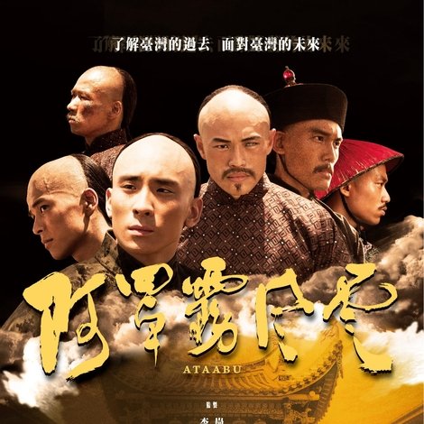 阿罩霧風雲