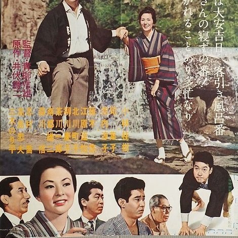 風流温泉 番頭日記
