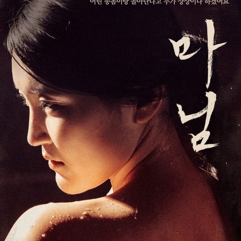 마님