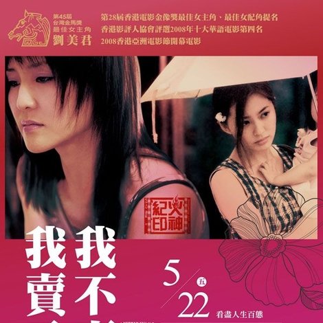 性工作者2:我不賣身,我賣子宮
