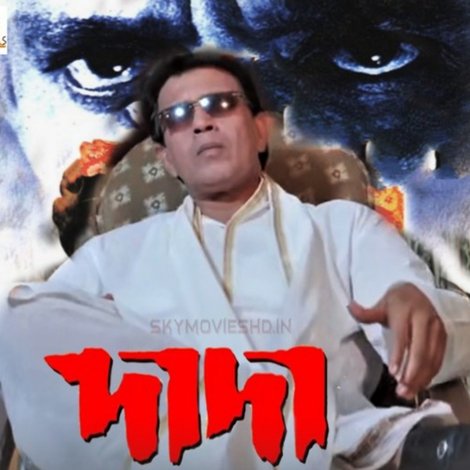 দাদা