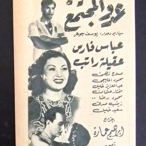 عدو المجتمع