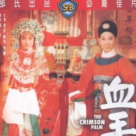 血手印