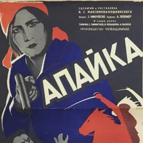 Апайка