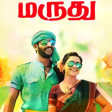 மருது