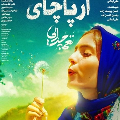 آرپاچای، نغمه جدایی