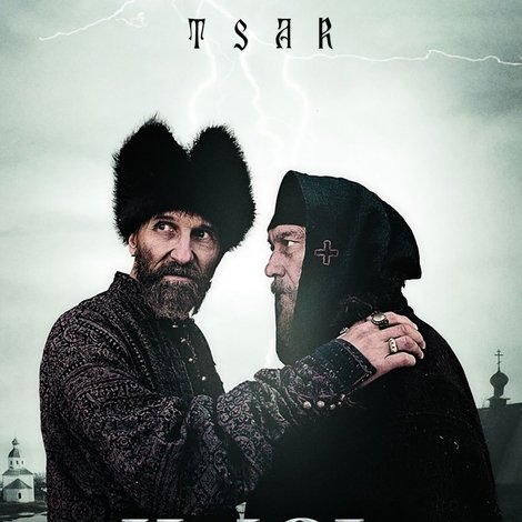 Царь