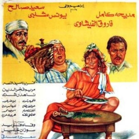 نعيمة فاكهة محرمة