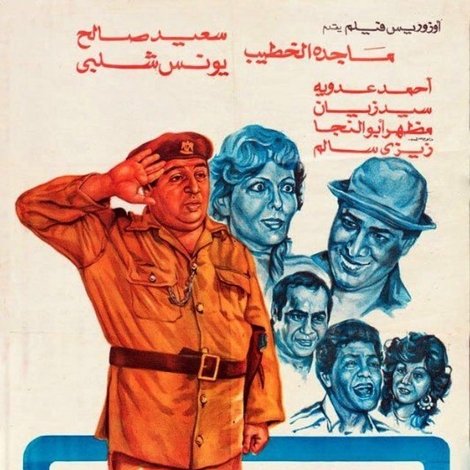 العسكري شبراوي
