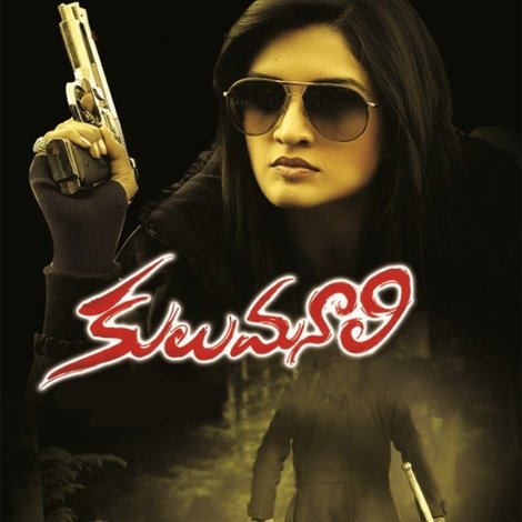కులుమనాలి