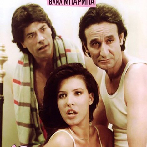 Ο Ροζ Γάτος