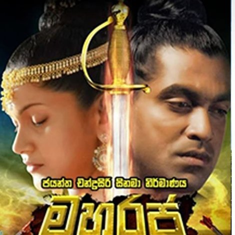 මහරජ ගැමුණු