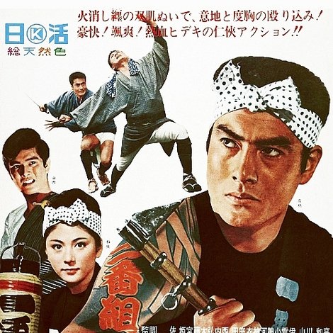 日本仁侠伝 花の渡世人