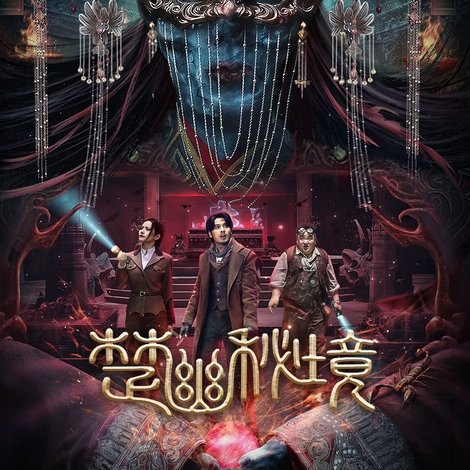 楚幽秘境