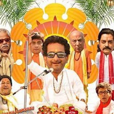 चल गुरु हो जा शुरू