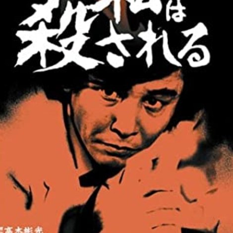 探偵神津恭介の殺人推理8