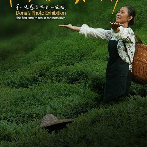 Dong's Photo Exhibition