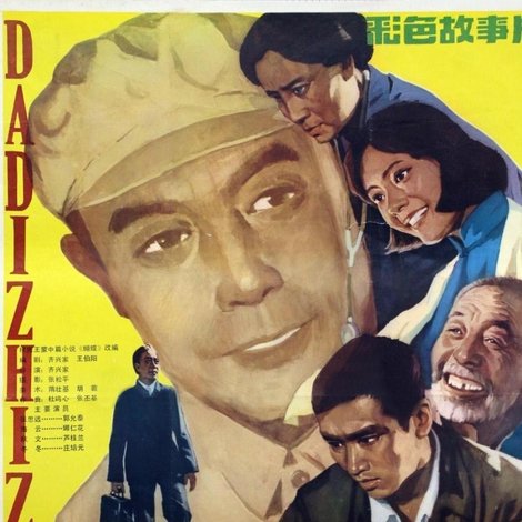 大地之子