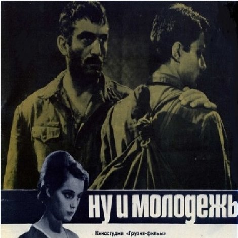 ღიმილის ბიჭები