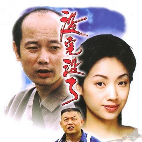 没完没了