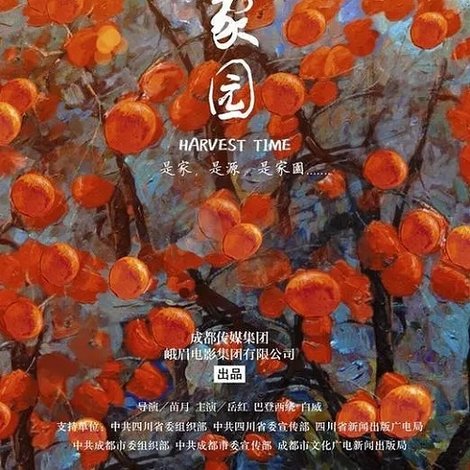 家园