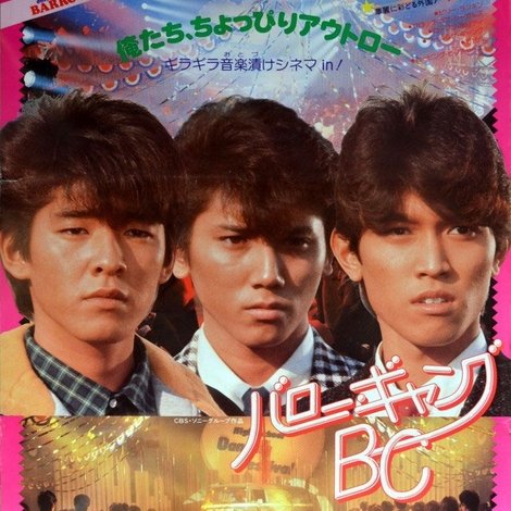 バロー・ギャングBC