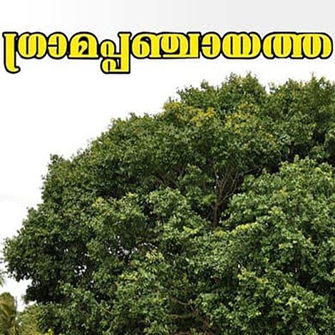 Gramapanchayath