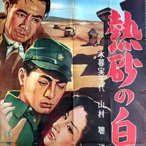 熱砂の白蘭