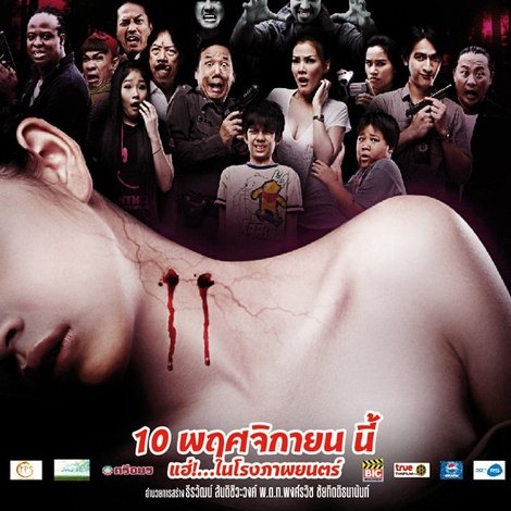 แวมไพร์สตรอเบอร์รี่