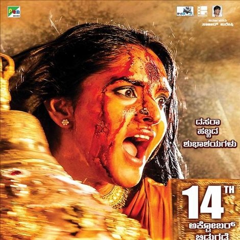 Nagarahavu