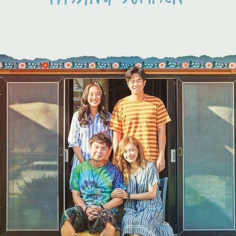 늦여름