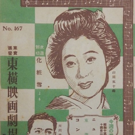 化粧雪