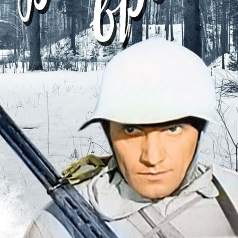 В тылу врага