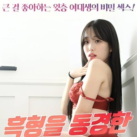 흑형을 동경한 윗집 소녀