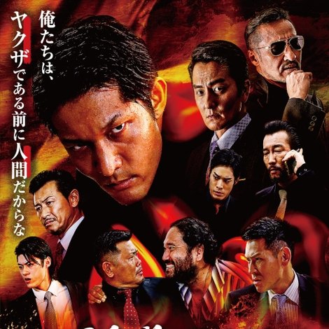 山崎一門3~日本統一外伝~