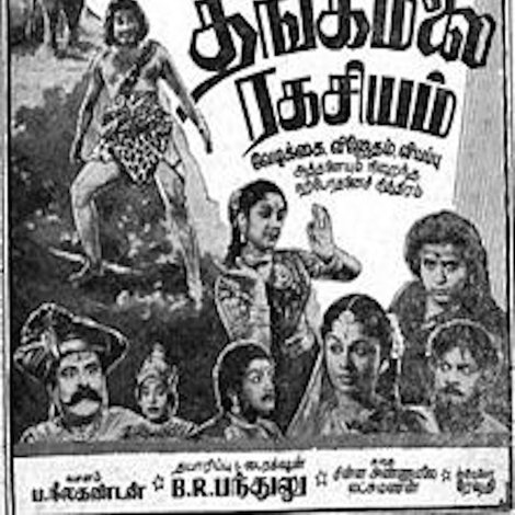 தங்கமலை ரகசியம்