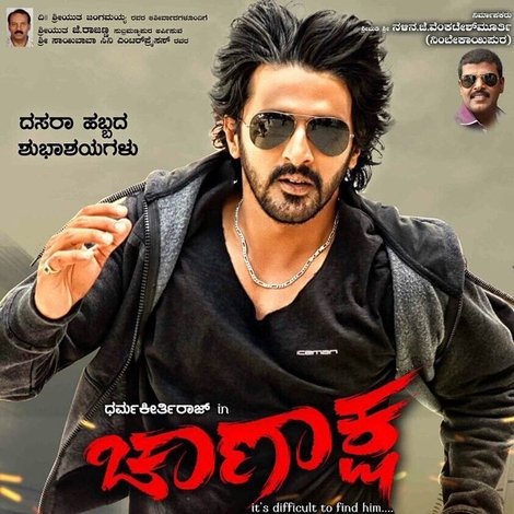 ಚಾಣಾಕ್ಷ
