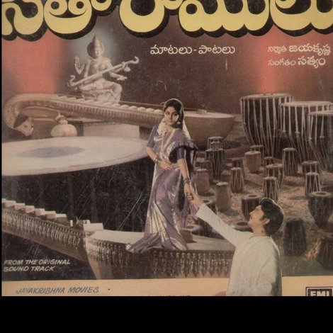 సీతా రాములు