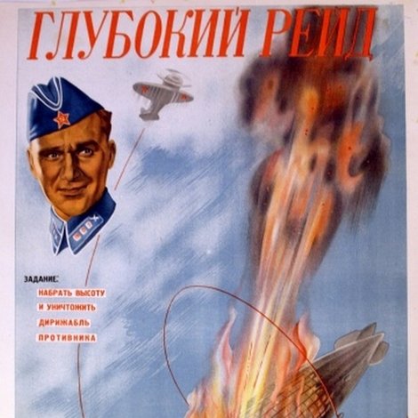Глубокий рейд