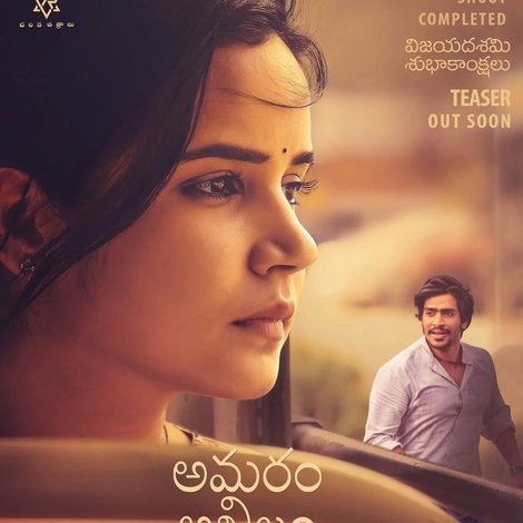 అమరం అఖిలం ప్రేమ