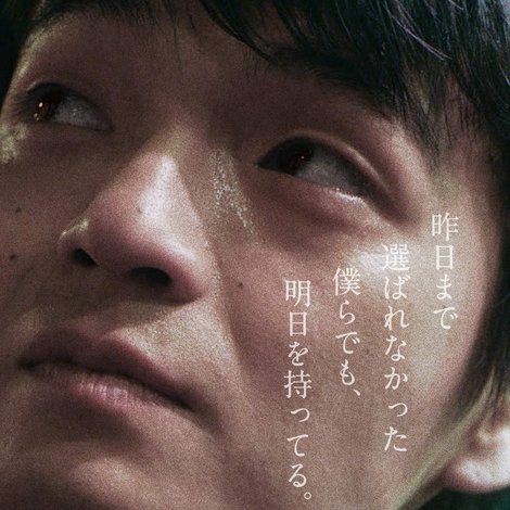 王様になれ