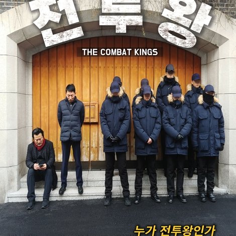 전투왕