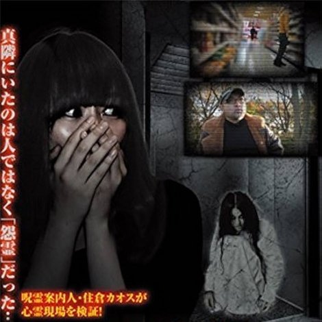 隣霊映像 封印された投稿動画集 Vol.4