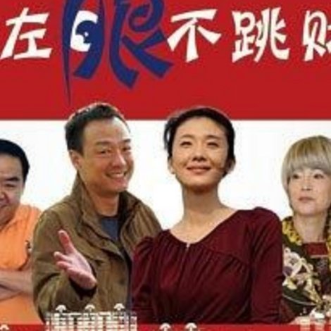 左眼不跳财