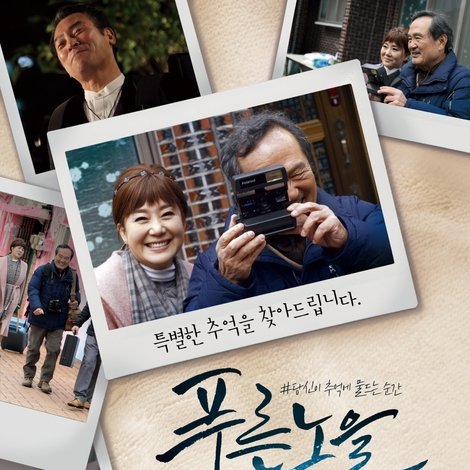 푸른노을